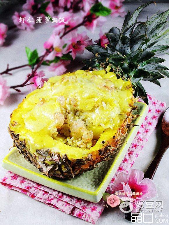 虾仁菠萝焗饭