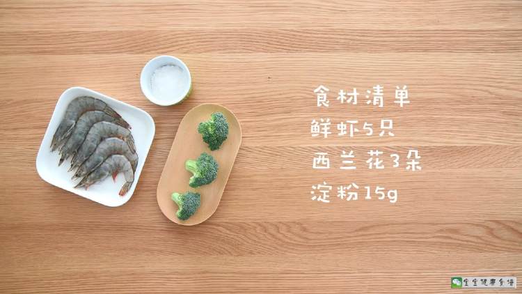 宝宝辅食食谱  翡翠虾步骤1