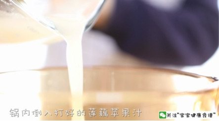 苹果莲藕粥（缓解腹泻步骤9