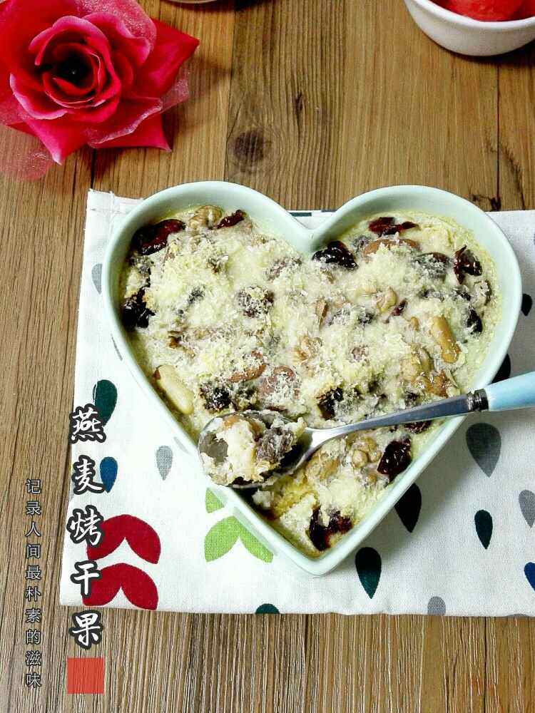 燕麦烤干果步骤6