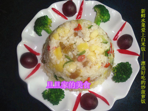 炒菠萝饭步骤8