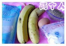 麻仁香蕉步骤1