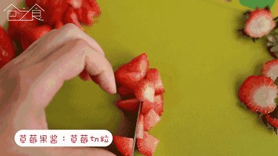 仓之食｜06｜草莓酱＋步骤1