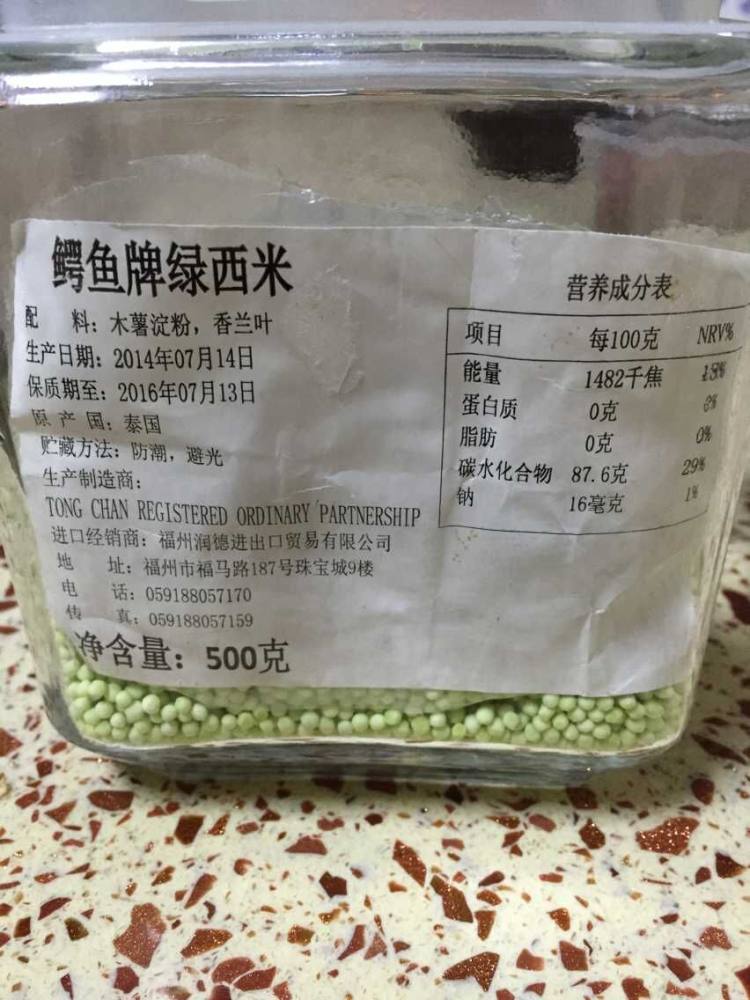 椰浆木瓜西米露步骤1