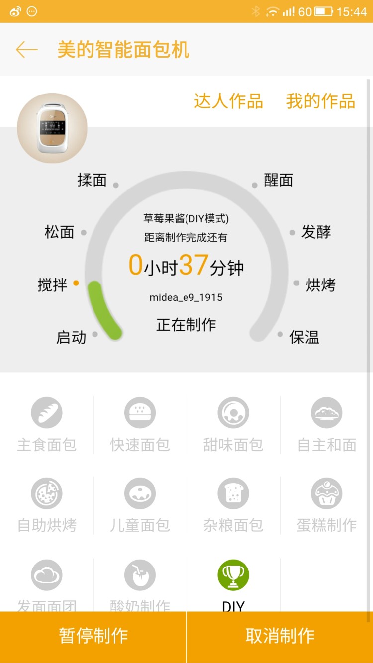美豆儿面包机草莓果酱步骤1