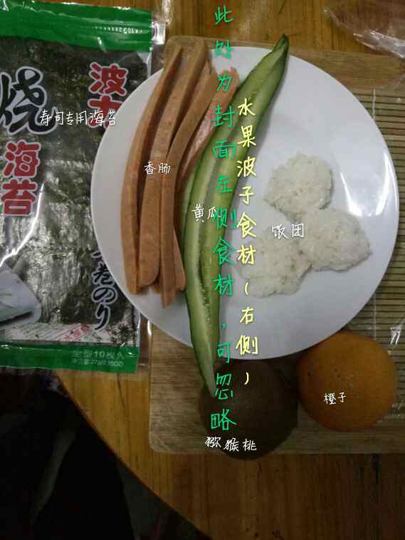 清新水果波子步骤1