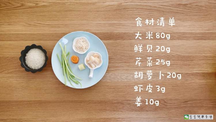 鲜贝蔬菜粥步骤1