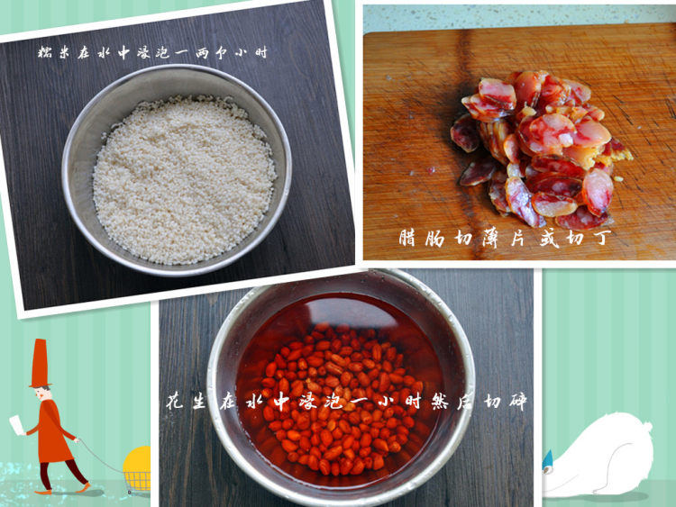 腊肠粽步骤1