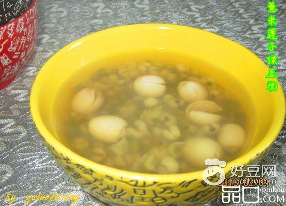 薏米莲子绿豆汤