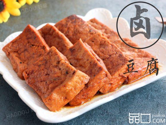 自制卤豆腐