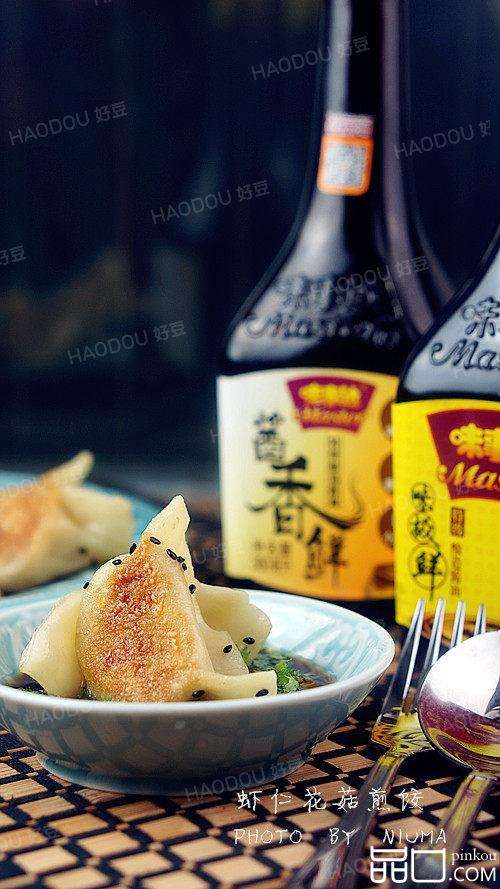 花菇虾仁煎饺子#新鲜