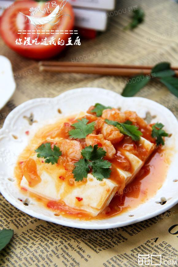 你没吃过我的豆腐