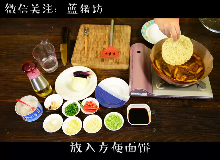 茄子土豆烩方便面步骤3