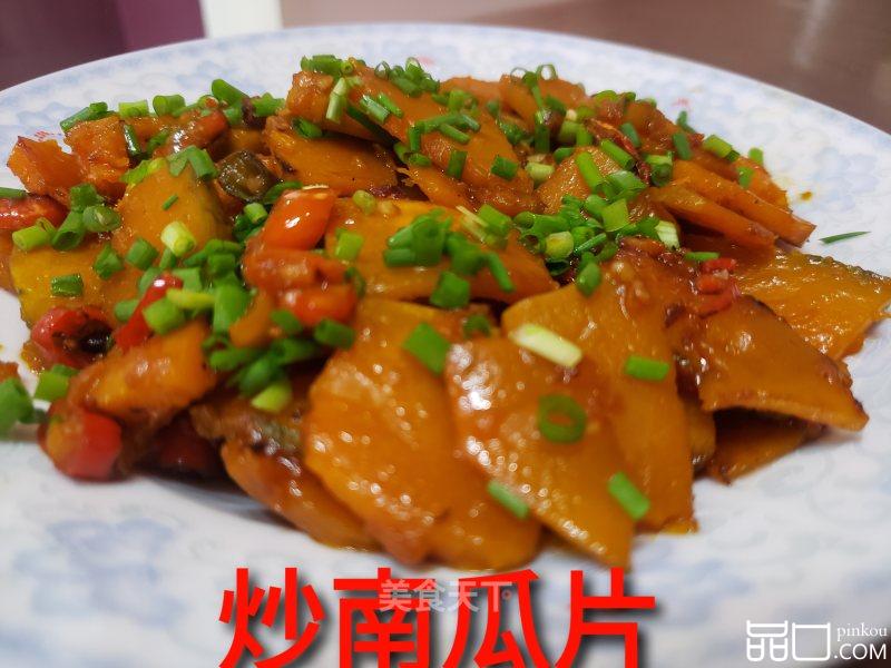 炒南瓜片