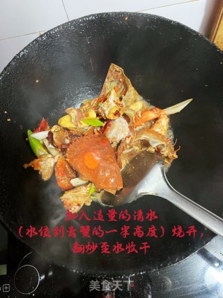 香辣青蟹步骤8