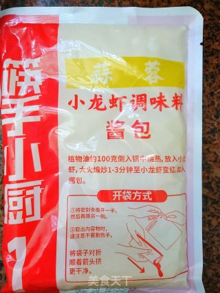 蒜蓉小龙虾尾步骤6
