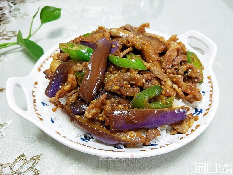 茄子盖浇饭
