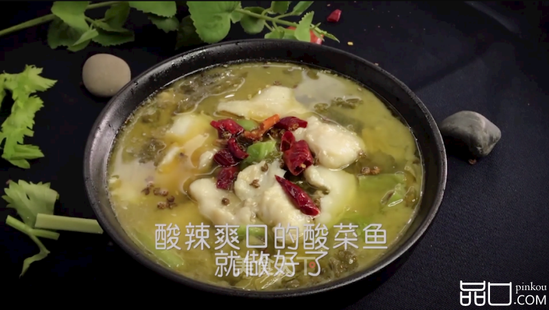 真滋味-酸菜鱼
