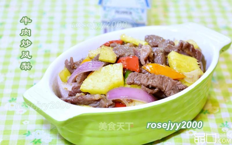 牛肉炒凤梨