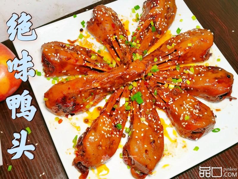 绝味鸭头