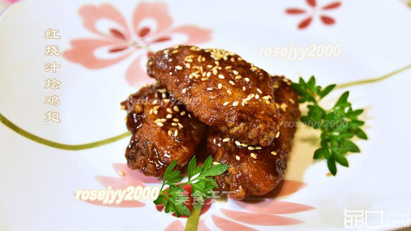 红烧汁烩鸡翅
