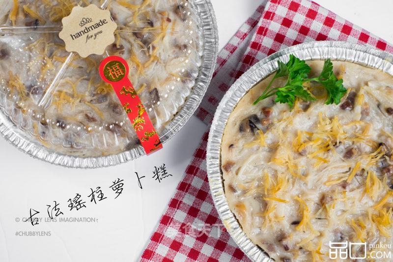 瑶柱萝卜糕