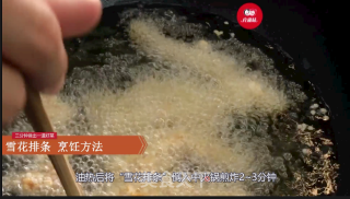 真滋味—雪花排条步骤2