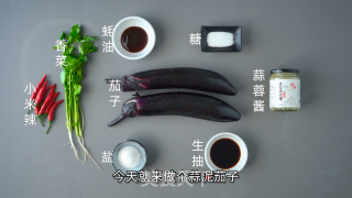 臻鲜·蒜泥茄子步骤2