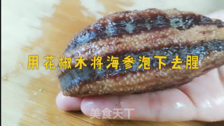 海参滑蛋步骤1