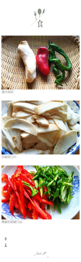 青红椒炒杏鲍菇步骤1