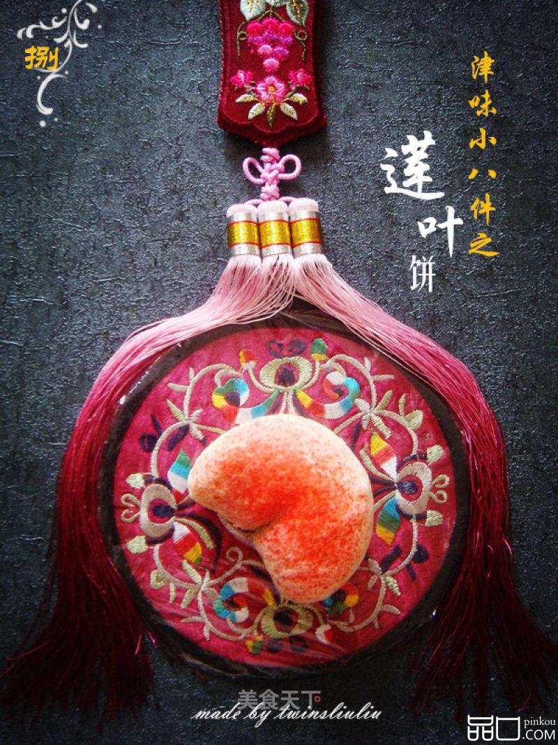 津味小八件点心之莲叶饼（清真可食）