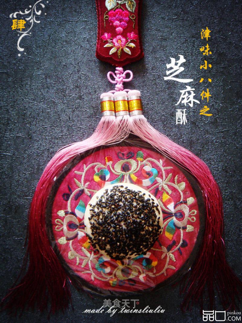 津味小八件点心之芝麻酥（清真可食）