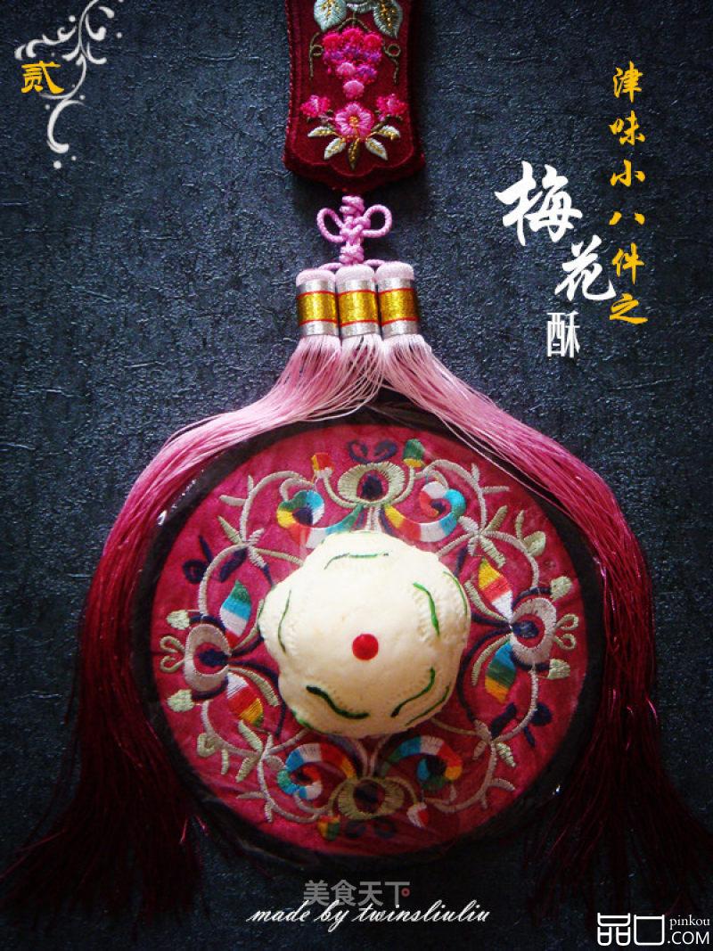 津味小八件点心之梅花酥（清真可食）