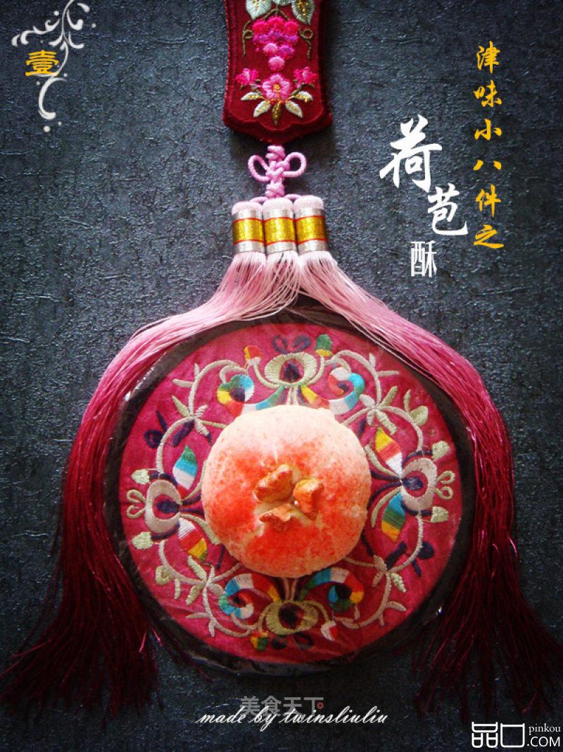 津味小八件点心之荷包酥（清真可食）