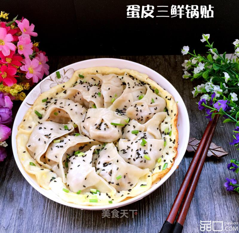 蛋皮三鲜锅贴