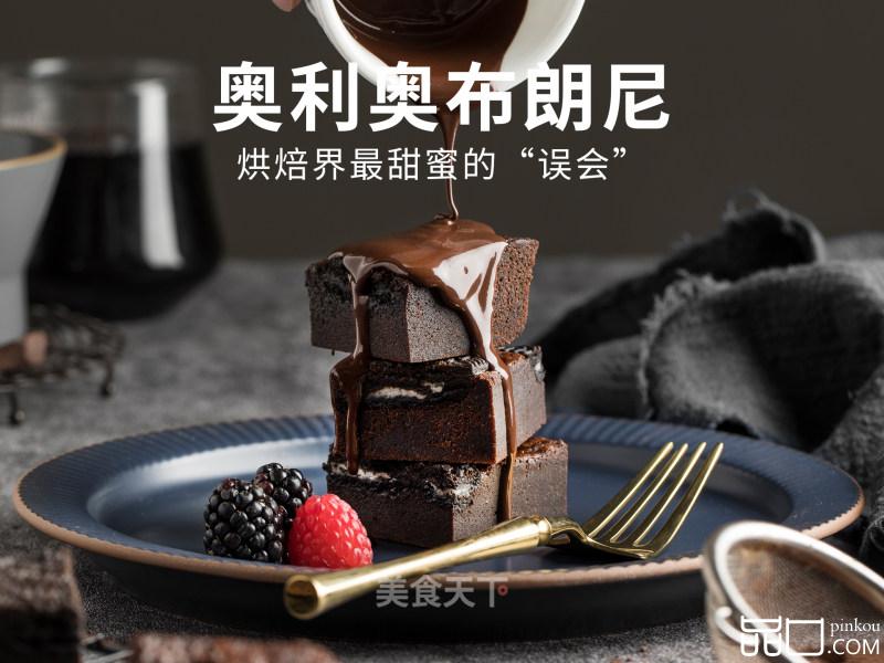 奥利奥布朗尼，烘焙界中最甜蜜的“误会”