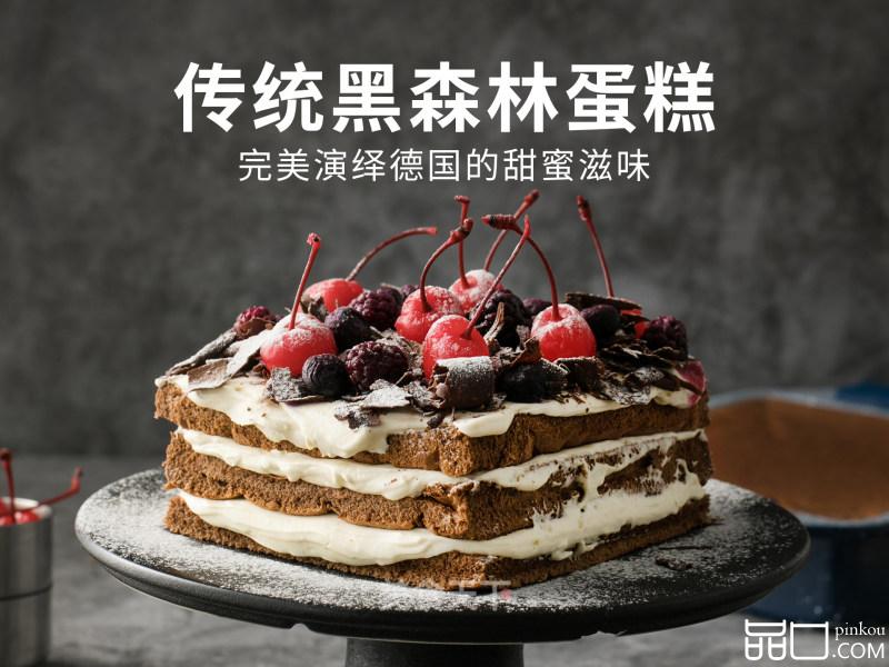 传统黑森林蛋糕，完美演绎德国的甜蜜滋味