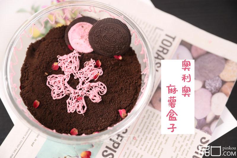 奥利奥麻薯盒子