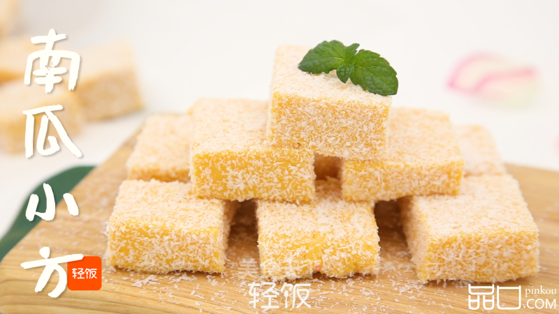 南瓜小方丨南瓜也能做出可爱甜点