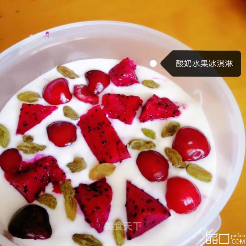 酸奶水果冰淇淋