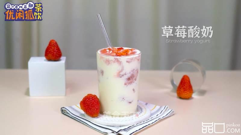 酸奶系列#草莓酸奶#