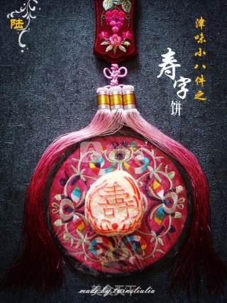 津味小八件点心之寿字饼（清真可食）步骤23