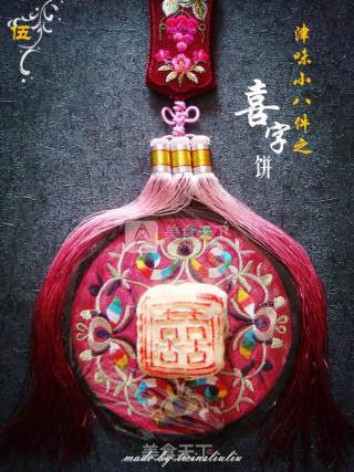津味小八件点心之喜字饼(清真可食)步骤23 津味小八件点心之喜字饼(清真可食)步骤23