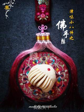 津味小八件点心之佛手酥（清真可食）步骤25