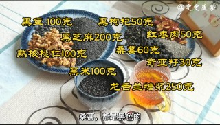 黄金五黑丸步骤1