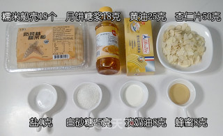 焦糖杏仁糯米船步骤1