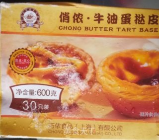 简易蛋挞步骤1