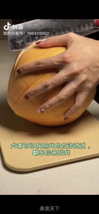 清甜柚子糖步骤1