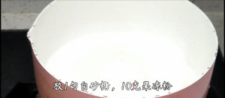 芒果果冻步骤5