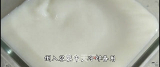 芒果果冻步骤7